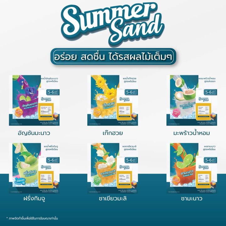 น้ำตะไคร้ใบเตยผง-พร้อมดื่ม-ตราซัมเมอร์แซนด์-summer-sand-350-กรัม-ขายง่าย-กำไรดี