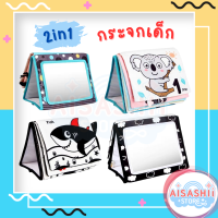 ของเล่นเสริมพัฒนาการ 2IN1 หนังสือผ้า กระจกเด็กเสริมพัฒนาการ