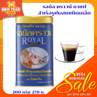 ROYAL CROWN BLACK COFFEE GIFFARINE ส่งฟรี : #กาแฟดำ #รอยัล #คราวน์ #แบลค #กาแฟ #สำเร็จรูปผสม #ชนิดเกล็ด #กิฟฟารีน #ไขมันต่ำ #กาแฟดำ #กาแฟผง