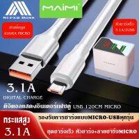 Maimi T73 ชุดชาร์จ พร้อมสาย Micro 2 ช่อง USB หน้าจอแสดงผลดิจิตอล ชุดชาร์จ หัวชาร์จ สายชาร์จของแท้ รับประกัน1ปี BY BOSSSTORE