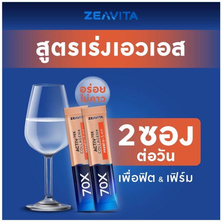 zeavita-activ70x-collagen-plus-prebro-amp-s-fit-62sachet-box-ซีวิต้า-แอคทีฟ70เอ็กซ์-คอลลาเจน-พลัส-พรีโบร-แอนด์-เอส-ฟิตต์-62ซอง-กล่อง