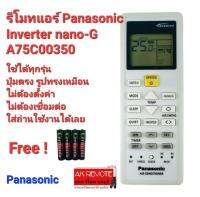 ?ฟรีถ่าน?รีโมทแอร์ Panasonic Inverter nano-G A75C00350 i AUTO-X