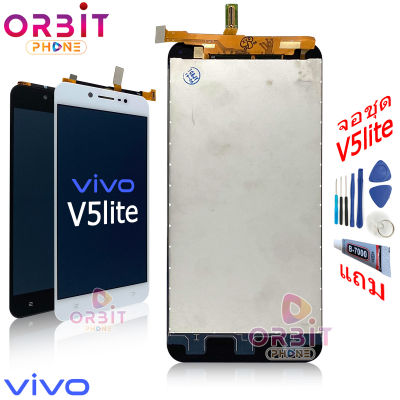 หน้าจอ ViVO V5lite จอชุด LCD พร้อมทัชสกรีน จอ + ทัช ViVO V5 lite (ปรับแสงได้) แถมฟรีชุดไขควง กาวติดโทรศัพท์