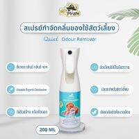 Quint Odour Remover สเปรย์ออร์กานิค กำจัดกลิ่นเหม็นของใช้สัตว์เลี้ยง  กลิ่นตัว กลิ่นฉี่ กลิ่นอึ ทรายแมว กรง บรรจุ 200 ml