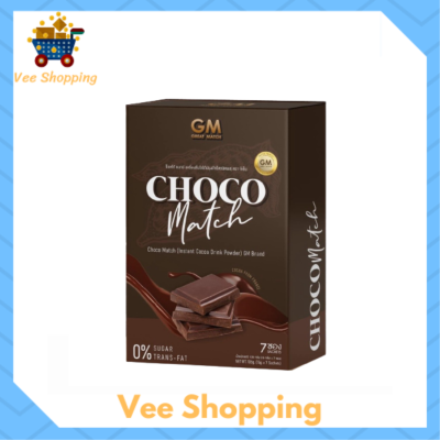 ** 1 กล่อง ** Choco Match GM Brand ช็อคโก แมทช์ เครื่องดื่มโกโก้ปรุงสำเร็จชนิดผง ขนาดบรรจุ 7 ซอง / 1 กล่อง