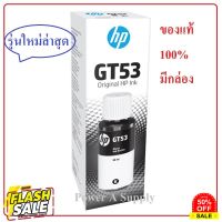 HP MOH57 GT53 black ดำ หมึกเติมเฮชพีของแท้ใหม่100%จากศูนย์ มีกล่อง 500,515,615,INK TANK 115/ 315/ 415/ 319/ 419 #หมึกสี  #หมึกปริ้นเตอร์  #หมึกเครื่องปริ้น hp #หมึกปริ้น