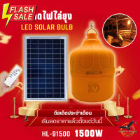 ชุดหลอดไฟไล่ยุงโซล่าเซลล์ 1500W ชาร์จพลังงาานแสงอาทิตย์ ไล่ยุง ควบคุมด้วยรีโมท ฟรี แผงโซล่าเซลล์ HL-91500 #ไฟ #ไฟLED  #หลอด LED  #หลอดไฟประหยัด #หลอดไฟ   #หลอดไฟLED