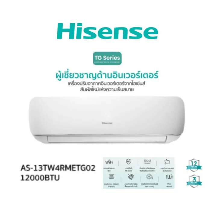 Hisense เครื่องปรับอากาศติดผนัง ระบบ Inverter Wi-Fi TG Series ขนาด 12,000 BTU ไม่รวมค่าติดตั้ง