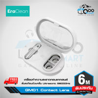 EraClean GM01 Contact Lens Ultrasonic Cleaner เครื่องทำความสะอาดคอนแทคเลนส์ด้วยคลื่นอัลตราโซนิกความถี่ 56000Hz #Qoomart