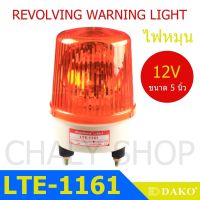 DAKO® LTE-1161 5 นิ้ว 12V สีเหลือง (ไม่มีเสียง) ไฟหมุน ไฟเตือน ไฟฉุกเฉิน ไฟไซเรน (Rotary Warning Light)