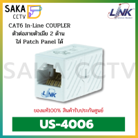 InterLink US-4006 CAT6 In-Line COUPLER ( 1 Pcs. ) / ตัวต่อสายแลน CAT6 - ตัวเมีย 2 ด้าน ( 1 แพ็ค/1 ตัว )