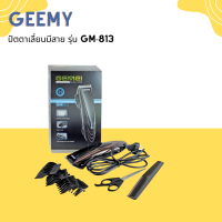 ? Geemy ปัตตาเลี่ยนมีสาย รุ่น GM-813 รูปทรงสวยงาม ?