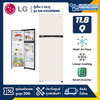 ตู้เย็น LG 2 ประตู Inverter รุ่น GN-D322PBMB ขนาด 11.8 Q สีเบจ (รับประกันนาน 10 ปี)