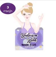 ( 3 กล่อง ) Wink Plus ครีมทารักแร้ขาว 5 กรัม