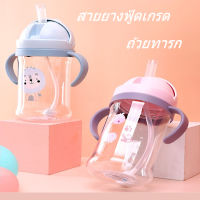 【LonlyDance】แก้วหัดดื่ม แก้วน้ำหัดดูด 250ml แก้วน้ำกันสำลัก ถ้วยหัดดูด แก้วเด็ก แก้วดูด แก้วน้ำเด็ก ถ้วยเด็ก แก้วทารก นอนดูดได้