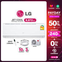 [ผ่อน 0% นาน 10 เดือน ผ่านบัตรเครดิต] LG  Fixed Speed แอร์บ้าน แอลจี ขนาด 8,872 BTU ธรรมดา หน้าจอบอกอุณหภูมิ (R32) Jet Cool  รุ่น NCL 10EN