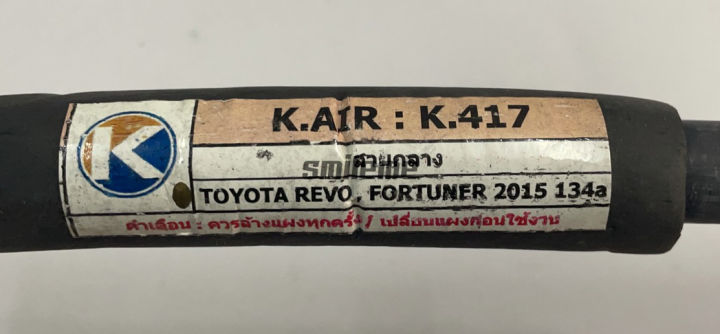 สายกลางแอร์รถยนต์-โตโยต้า-ฟอร์จูนเนอร์-15-สายกลาง-ส่งไวส่งฟรี-toyota-fortuner-15