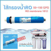 ไส้กรองเครื่องกรองนํ้า RO/UF  เมมเบรน HID แถมจำกัดอัตราน้ำทิ้ง ใช้ได้กับทุกยี่ห้อ RO Membrane