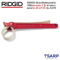 RIDGID ประแจจับท่อแบบสายรัดใช้จับขนาดท่อ 5 นิ้ว ความยาวแถบสาย 29.1/4 นิ้ว รุ่น 31370