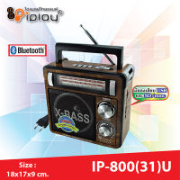 IPLAY วิทยุ AM/FM รุ่น IP-800 (31U) เชื่อมต่อ Bluetooth ได้ มีช่องเสียบ USB และช่องเสียบ SD MP3 Player