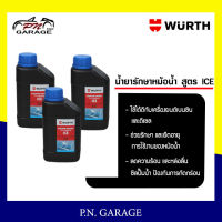 WURTH น้ำยาหล่อเย็น หัวเชื้อน้ำยากันสนิม น้ำยาบำรุงรักษาหม้อน้ำ มลดความร้อนหม้อน้ำ สำหรับเมืองร้อนโดยเฉพาะ คูล(ฟ้า) จากเยอรมัน 1 ลิตร