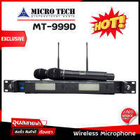 Microtech MT-999D ไมค์ลอยเสียงดี มือถือคู่ ไมค์ร้องเพลง ไมค์ไร้สาย wireless microphone ไมค์ ลอย ไร้ สาย ไมโครโฟน ไมค์ลอย ไมโครโฟนไร้สาย