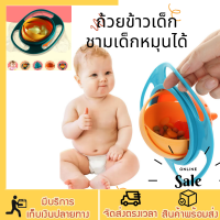 ถ้วยเด็ก 360 ํ ถือกินไม่หก สนุกกับการจับกินเอง ฝึกพัฒนาการการหยิบจับให้ลูกน้อย คุณแม่ต้องหามาใช้