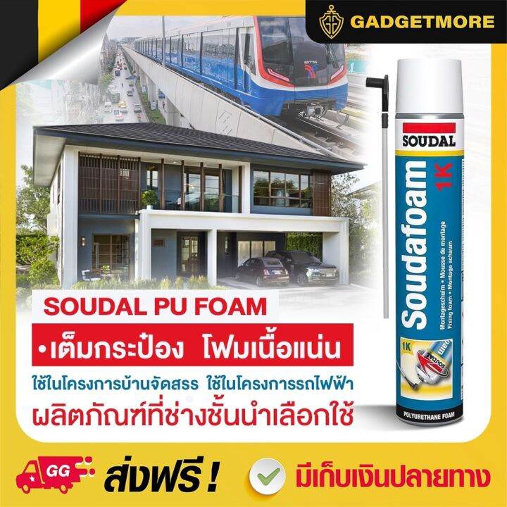 พียูโฟมสเปรย์-พียูโฟมของแท้-100-2กระป๋อง-soudal-750ml-made-in-belgium-พียูโฟม-pu-foam-อุดรอยรั่ว-พียูโฟม-อุดรอยรั่ว-รอยร้าว-สเปรย์-โฟมอเนกประสงค์