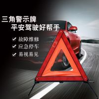 [COD] Car triangle warning sign car safety self-driving emergency equipment reflective folding tripod cross-border