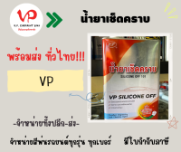 น้ำยาเช็ดคราบ VP