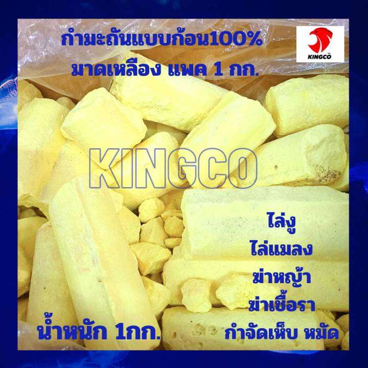 กำมะถัน100-มาด-sulfur-power-มีทั้งแบบก้อนแบบผง-บรรจุ-1กก-ใช้ไล่งู-ไล่หนู-ไล่แมลง-กำจัดเชื้อรา-กำจัดเห็บ-หมัดในสัตว์เลี้ยง-ใช้ฆ่าหญ้า