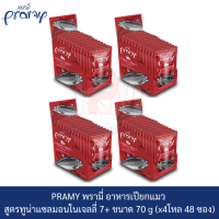 PRAMY พรามี่ อาหารเปียกแมว สูตรทูน่าแซลมอนในเจลลี่ 7+ ขนาด 70g.(x4 โหล)