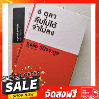 ฟรีค่าส่ง (ปกแข็ง) 6 ตุลา ลืมไม่ได้ จำไม่ลง : ว่าด้วย 6 ตุลา 2519 (พิมพ์ครั้งที่ 2) ธงชัย วินิจจะกูล /ฟ้าเดียวกัน ตรงปก เก็บปลายทาง