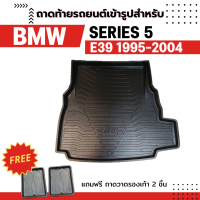 ถาดท้ายรถยนต์ BMW SERIES 5  E39 1995-2004