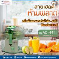 Accord Prevail เครื่องคั้นน้ำผัก และผลไม้ แบบแยกกาก AC-4411 (สีเขียวทูโทน)