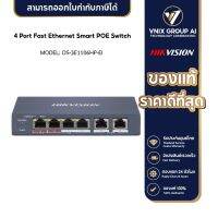 Hikvision รุ่น DS-3E1106HP-EI  สวิตซ์ Smart Managed 4-Port 100 Mbps Hi-PoE Switch