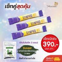 เซ็ทเปิดใจ SynPro MS