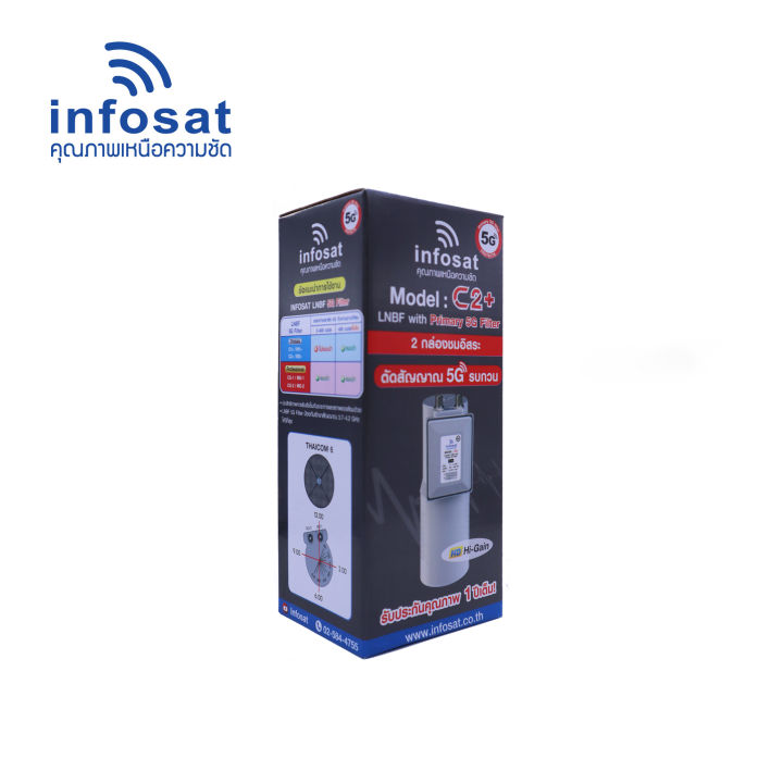 infosat-lnbf-c2-ตัดสัญญาณรบกวน-5g-สำหรับ-2-จุดรับชม