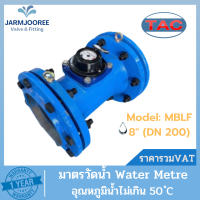 มาตรน้ำ TAC ขนาด 8 นิ้ว (DN 200) Meterwater มิเตอร์น้ำ มาตรวัดน้ำ 8" มิเตอร์น้ำทีเอซี Meter Water มาตรน้ำระบบแม่เหล็ก