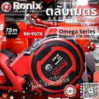 Ronix ตลับเมตร รุ่น Omega Series Magnetic (CM ONLY) ขนาด 3, 5, 5.5, 7.5, 10 เมตร Measuring Tape หน่วยวัดเป็นเซนติเมตร