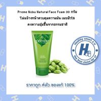 Preme Nobu Natural Face Foam 30 กรัม พรีม โนบุ เนเชอรัล เฟซ โฟม