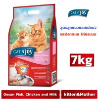 catfood อาหารแมว อาหารเม็ดแมว CAT n joy Triple Protection อาหารลูกแมวรสปลาทะเล ไก่และนม 7kg