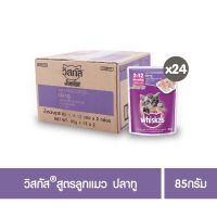 ด่วนโปร ส่งฟรี วิสกัส อาหารแมวเปียก สูตรลูกแมว ปลาทู 1กล่อง 24ซอง