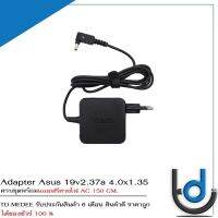 Adapter Asus 19v2.37a *4.0x1.35* / อะแดปเตอร์ เอซุส 19v2.37a *4.0x1.35* (สี่เหลี่ยม) *ประกัน 6 เดือน*