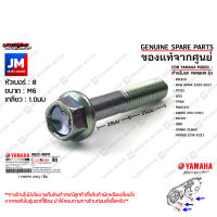 95E320603500 น็อตฝาครอบแคร้ง, น๊อตเเคร้ง, น๊อตเเคร้งเครื่อง BOLT, FLANGE DEEP RECESS เเท้ศูนย์ YAMAHA FREEGO, NEW NMAX,GT125,LEXI,TMAX,GRAND FILANO HYBRID,FINO125I, AEROX, FAZZIO, QBIX