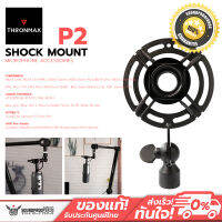 Thronmax Expert P2 Shock Mount ช็อคเมาท์สำหรับใส่ไมค์เพื่อแขวนกับขา