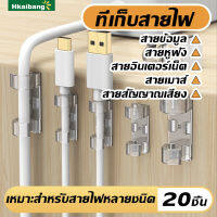 ตัวล็อคสายไฟ ที่จับสายไฟ ที่มัดสายไฟอเนกประสงค์ ตัวเก็บสายไฟ ที่เก็บสายไฟ ตัวล็อคสายไฟแปะผนัง คลิปล็อคสายไฟ มีแบบใหญ่และแบบเล็ก