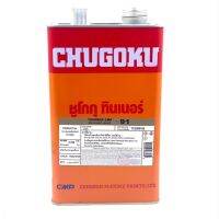 (promotion++) Chugoku ทินเนอร์ ชูโกกุ  91 Chugoku CMP 91 Thinner ผสมสีทนความร้อน กล. 3.785ลิตร สุดคุ้มม อุปกรณ์ ทาสี บ้าน แปรง ทาสี ลายไม้ อุปกรณ์ ทาสี ห้อง เครื่องมือ ทาสี