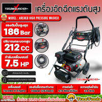 TAZAWA เครื่องอัดฉีด เบนซิน รุ่น X ARCHER เครื่องยนต์ 4 จังหวะ / 7.5 HP / แรงดัน 186 บาร์ / อัดฉัด ล้างรถ รถเข็น อัดฉีด