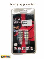 ไฟหรี่ LED llitili รุ่น 2318 สีขาว ไฟสว่างมาก